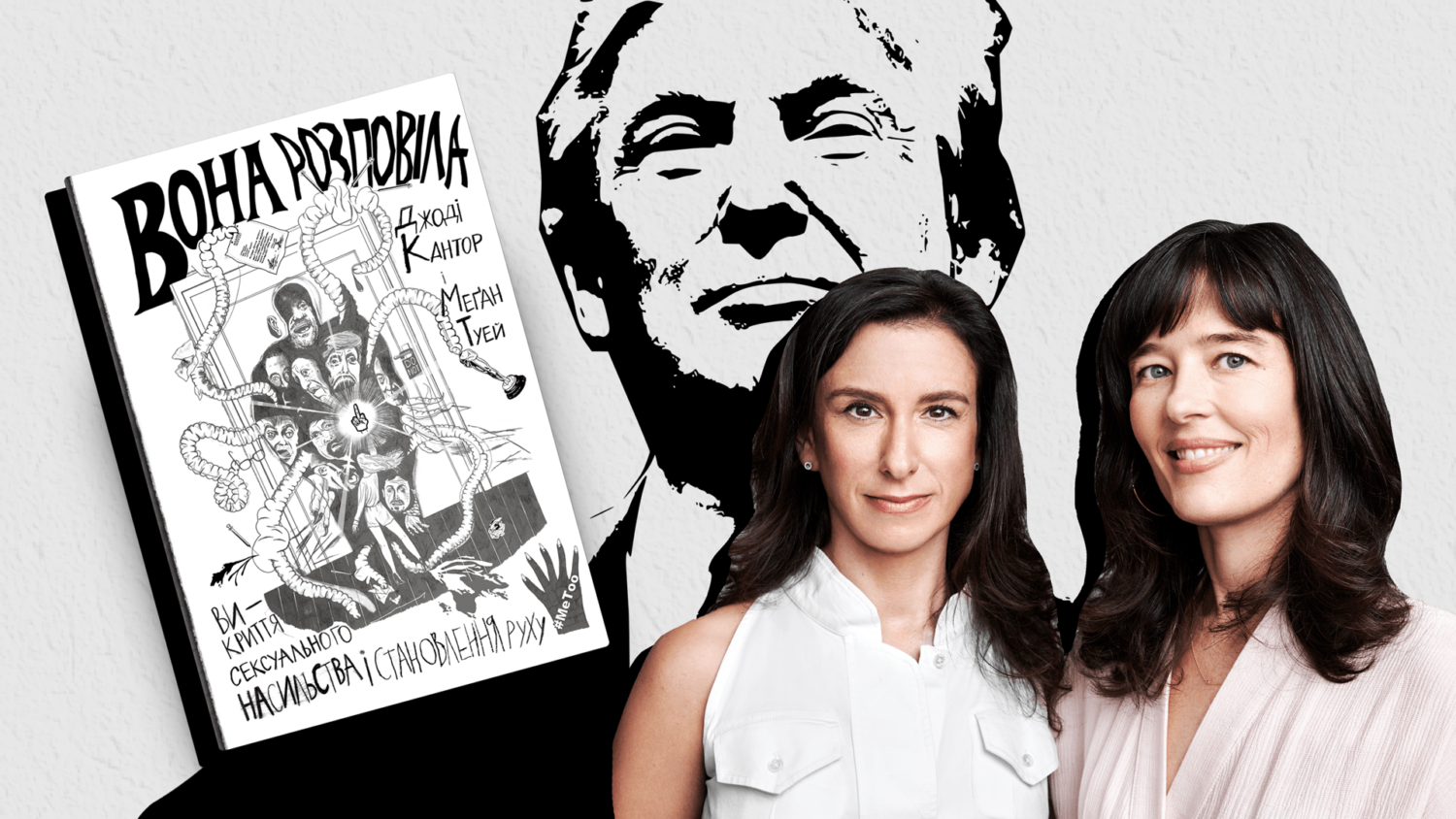 Пів сотні інтерв’ю проти Трампа