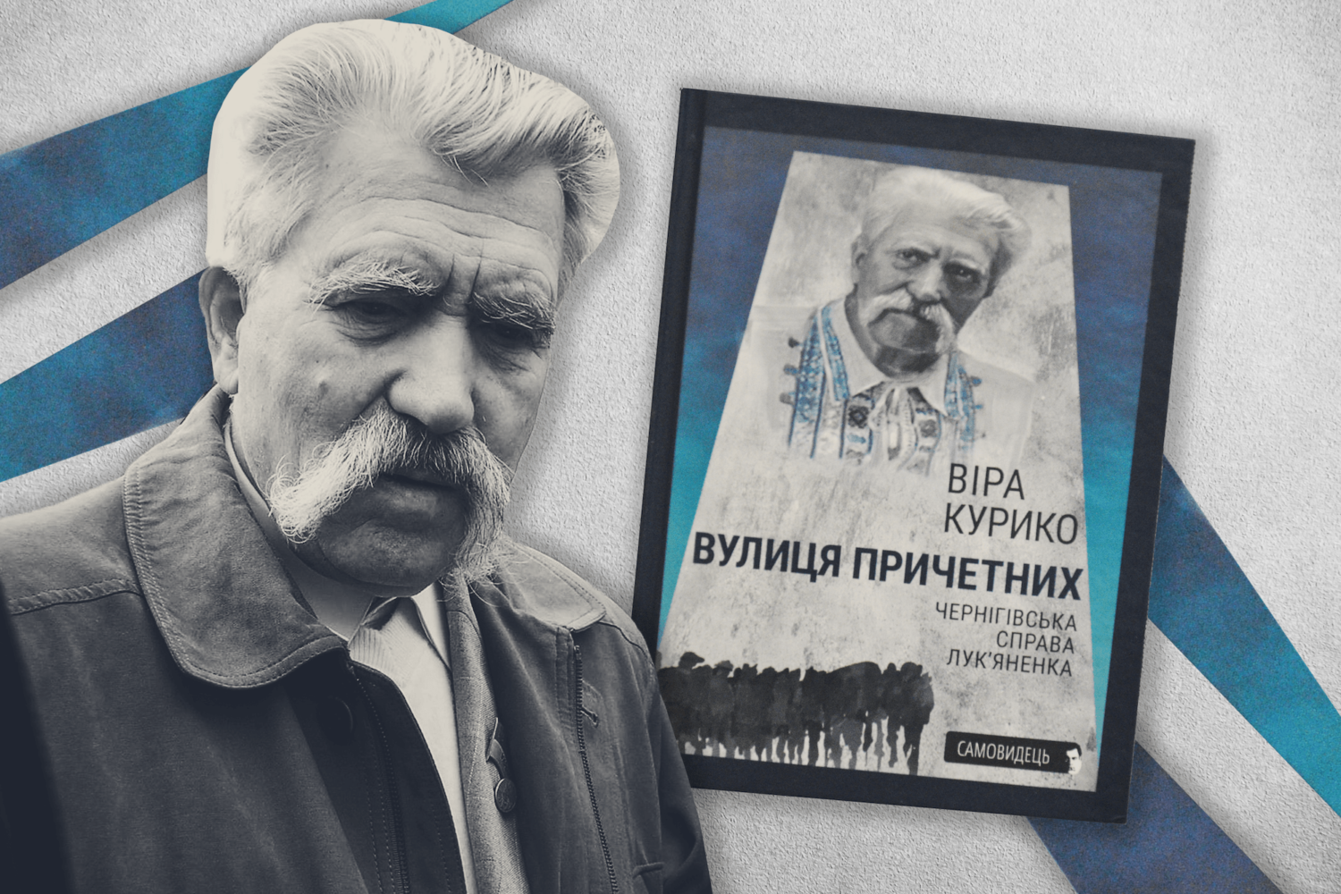 Батько незалежності, чоловік Надії