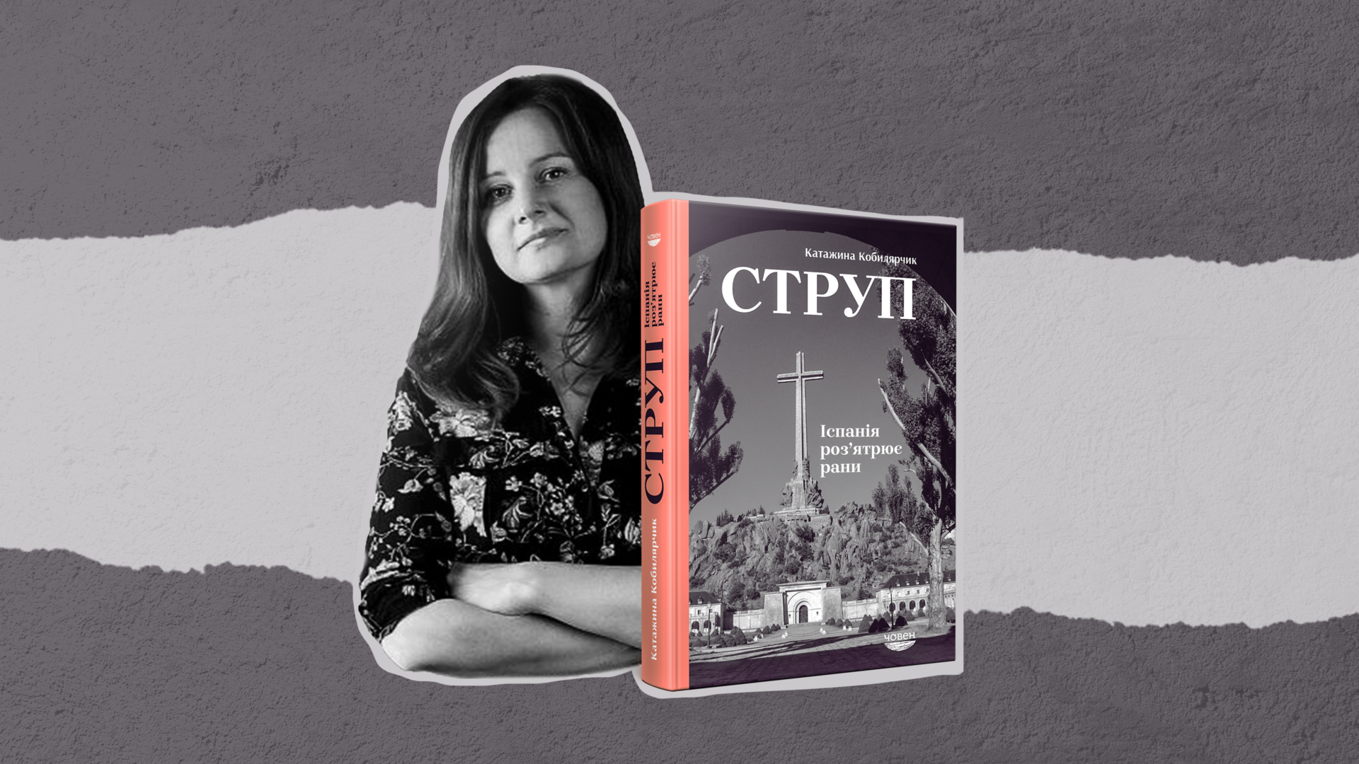 Домовина зі скляною шибкою