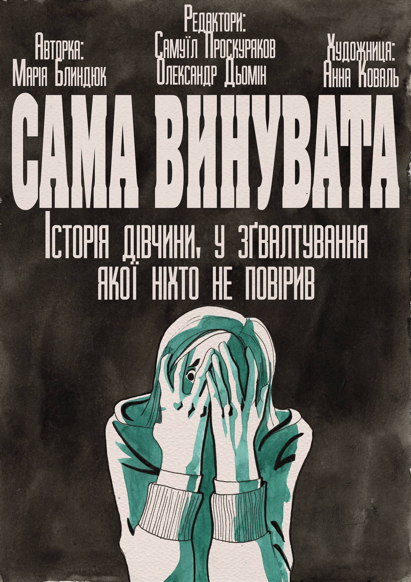 Комікс від видання Inker