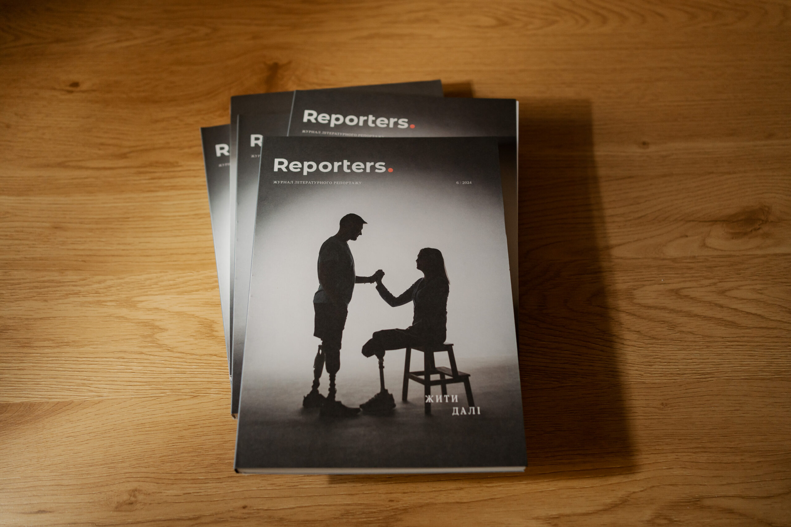 Жити далі. Вийшов друком шостий номер журналу Reporters